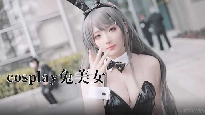 街上遇到的可爱cosplay兔美女