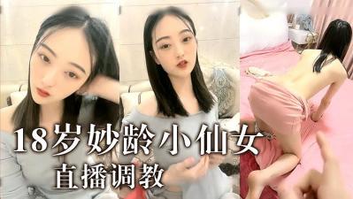 18岁妙龄小仙女