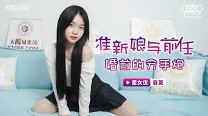 XKG043准新娘與前任婚前的分手炮1