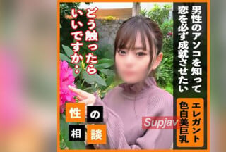 FC2PPV 3268557 3日間限定980pt!【顔出し】謹直なエレガント美女が久しぶりの恋愛に備えてオチンチンを知りたい!至近距離