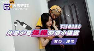 TMG030外賣小哥爆操醉酒小姐姐的!