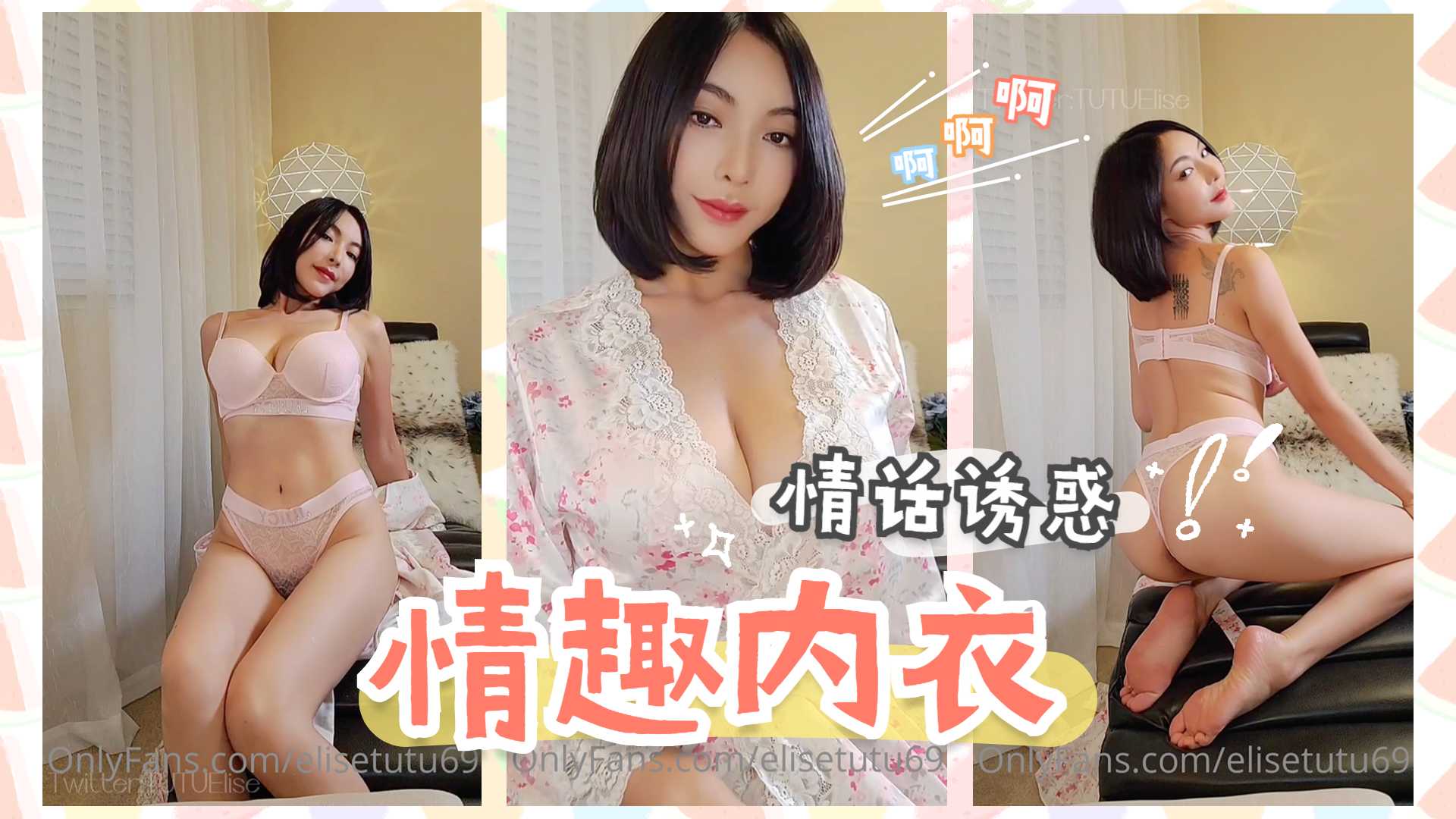 内衣情话诱惑.