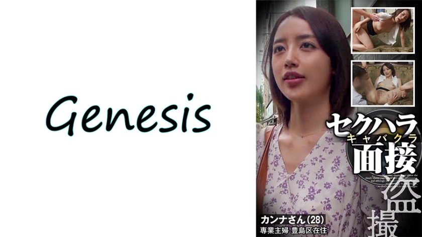 569GESB-012 カンナさん