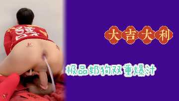 天生肉便器双重爆汁高潮失禁