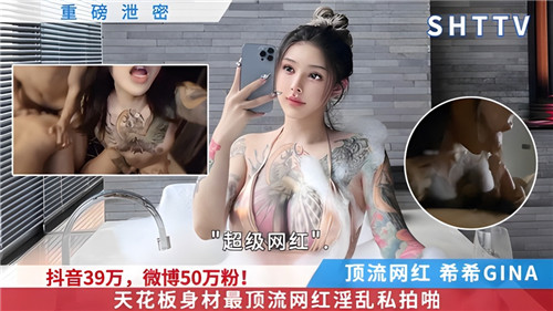 网传天花板身材最顶流网红淫乱私拍
