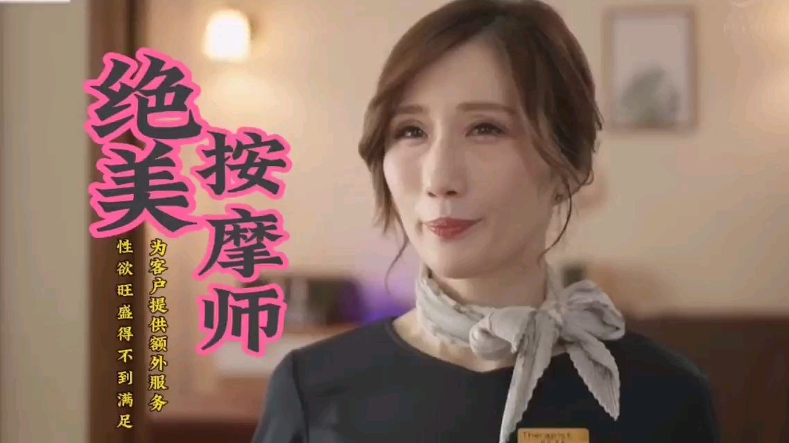【中文剧情】绝美按摩技师性欲旺盛为客户提供特服