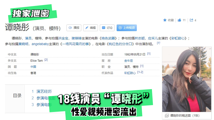 独家泄密18线演员谭晓彤性爱视频泄密流出